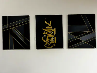 Wall Art Set (3 Pieces) – Quranic Verse – Excellent Condition