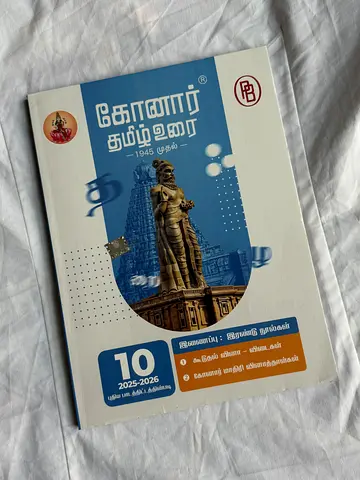 Class 10 Tamil Textbook (2023–2026 Syllabus) - Secondary School