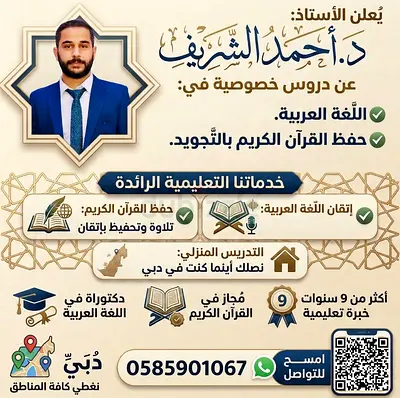 مدرس لغة عربية وقرآن في دبي - دروس منزلية (دكتور متخصص) Arabic  Quran Tutor Dubai - Home Lessons (P