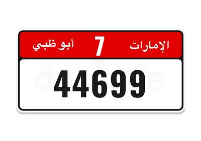 رقم للبيع ب 50,000