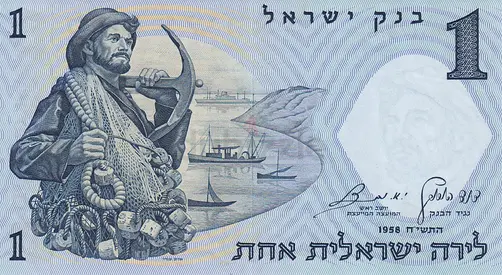 ISRAEL 1 SHEQEL BANKNOTE 1958