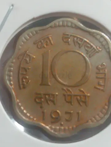 Vintage 10 Paise Coin from 1971