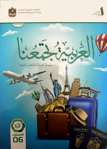 Arabic text book grade 6