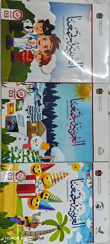 Grade 3 Arabic ministry textbook