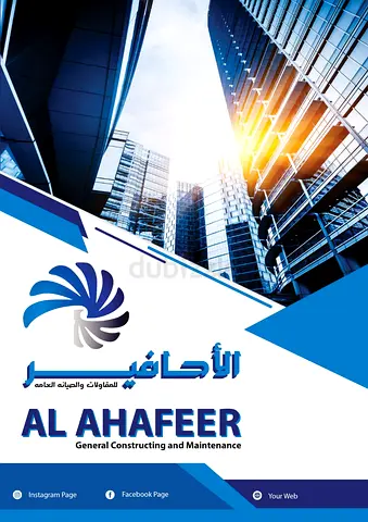 الأحافير للمقاولات والصيانة عامة