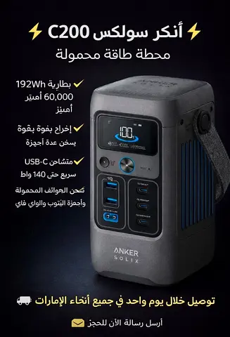 Anker Solix C200 Portable Power Station @699 Extremely Low Quantities 056 153 8010