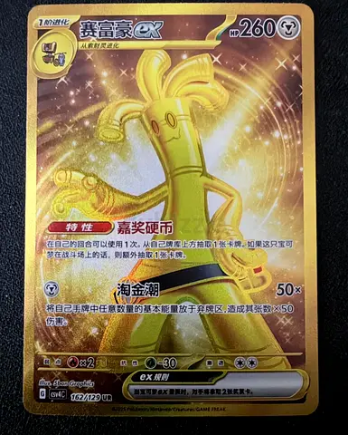 Pokémon Card - Gholdengo #162 UR