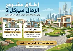 Own your land now with only a 30% down payment and the rest in short installments.