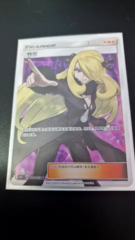 Cynthia trianer pokemon card