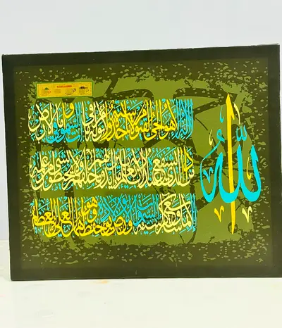 Ayatul Kursi* (Green/Islamic Calligraphy)