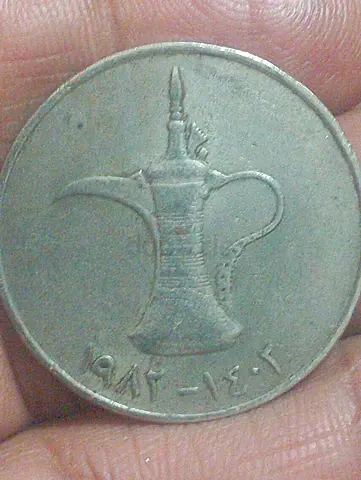 UAE BIG ONE DIRHAM Vintage Arabian Coffee Pot Coin