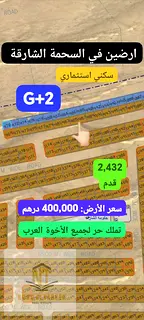Freehold for Arabs – A Distinct Investment Opportunity Residential Lands for Sale in Al Sahmah 2 A