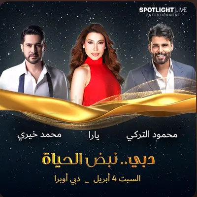 Event Ticketsتكتات حفله في دبي