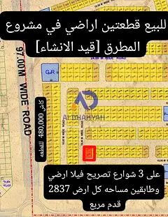 Land for sale in Al Matraq, located in a quiet area close to all essential services. Suitable for re
