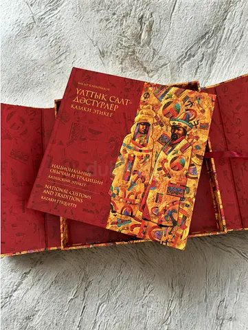 Luxury Gift Book: National Customs  Traditions - Kazakh Etiquette (Empire)