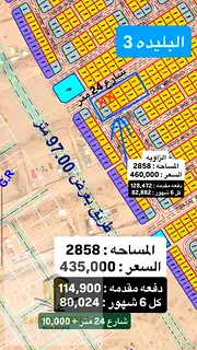 Residential Land for Sale – Blida 3 (Freehold for Arabs) A unique opportunity to own residential l