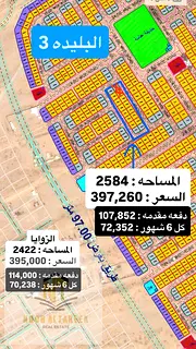 Freehold ownership for all Arab nationalities of a corner plot in Blida 3 with a down payment and co