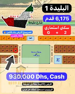 Land for Sale in Sharjah – Al Blida 1 A prime investment opportunity to own a residential plot in 
