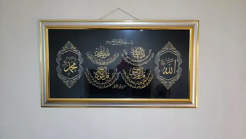 Islamic Wall Art Frame – Arabic Calligraphy – Black  Gold Beautiful!!