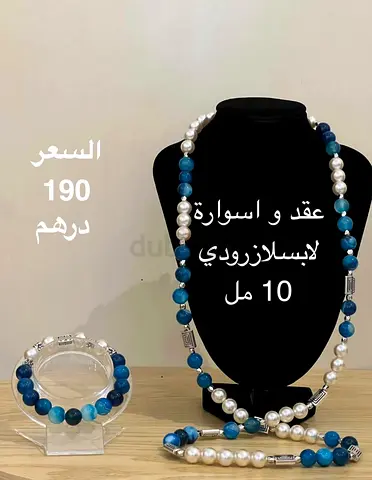 ‏ عقد و إسوارة