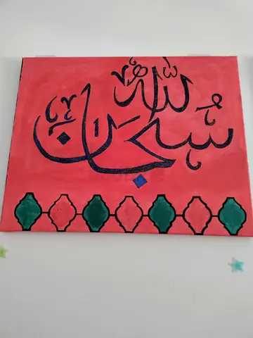 Hand-painted Arabic calligraphy canvas - Pink  Green Wall Art
