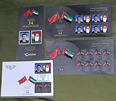 First Day Covers and Stamps Commemorating UAE-China Relations