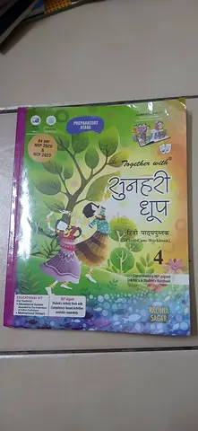 Hindi Primary School Book - Grade 4 (Used)