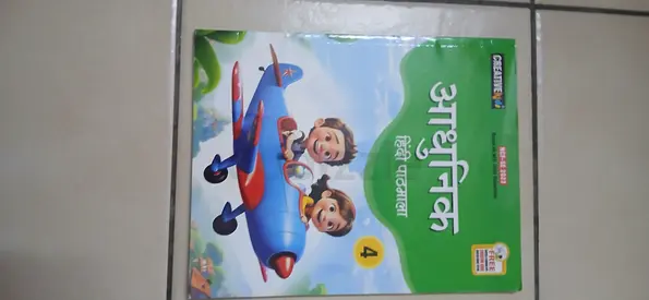 Grade 4 Hindi textbook - Abhinav (Hindi language book)