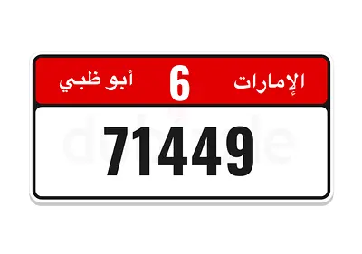 6 AD 71449 مميز جدا