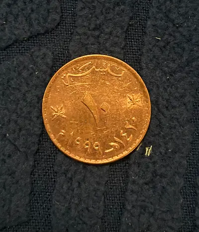 Oman 10fils 1999 coin collection