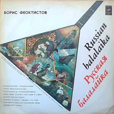Russian Balalaika — Vintage Vinyl LP (Boris Feoktistov)