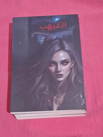 مجموعة كتب من الكاتب أسامة المسلم