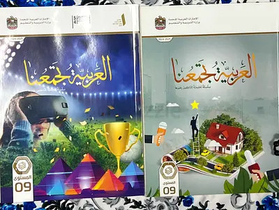 Arabic Unites Us Level 09 Set (Textbook + Workbook) - MOE 2024/2025
