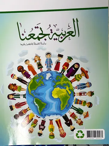 Arabic Unites Us Level 8 Textbook  Workbook - MOE Curriculum (2024-2025)
