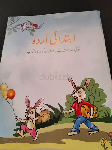 Ibtidai Urdu (ابتدائی اردو) –  Urdu Textbook for grade 1