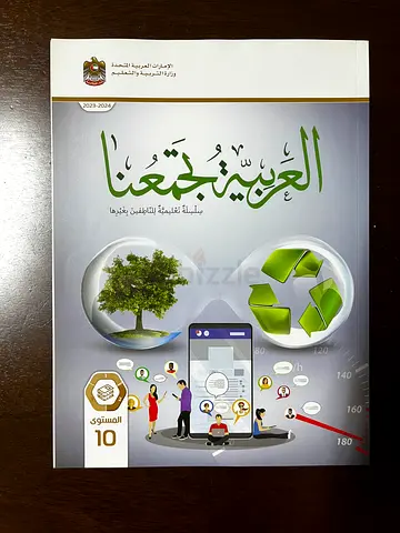 Grade 10 arabic books