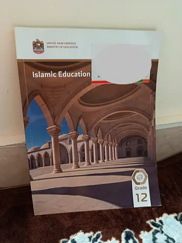 Islamic Education Grade 12 Textbook  part 1 (UAE Ministry of Education)