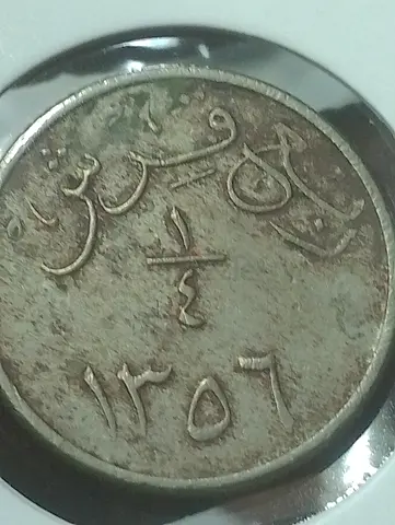 Vintage Arabic coin dated 1356 (Hijri) - collectible