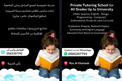 معلمة خصوصية لجميع المراحل في راس الخيمة