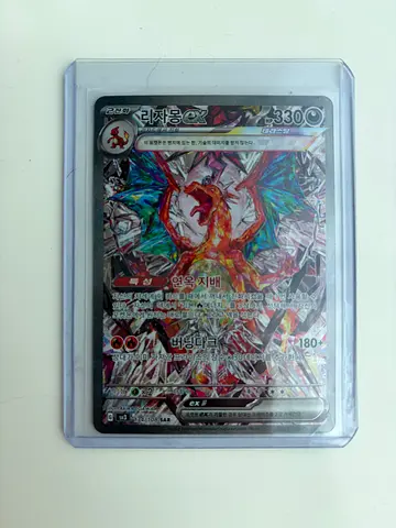 Charizard pokemon card