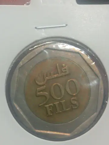 500 Fils coin (Arabic Gulf collectible)