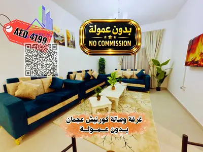 بدون عمولة | غرفة وصالة للايجار الشهري في الكورنيش