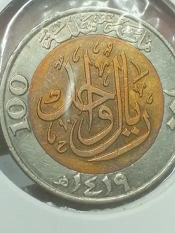Saudia Arabia My bimetallic 100 coin (Hijri 1419) - collectible