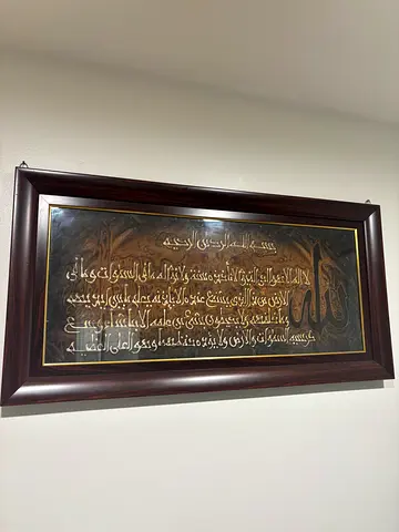Ayat ul kursi frame