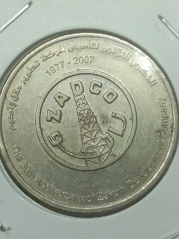 ZADCO 30th Anniversary Commemorative Coin (1977-2007)