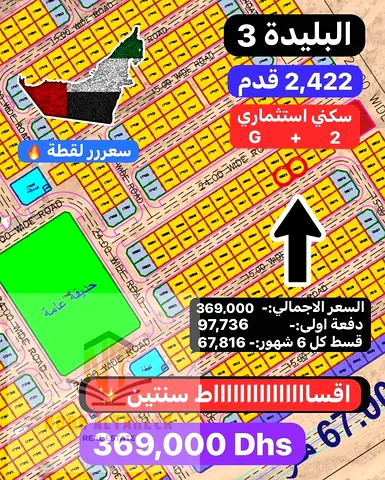 أرض سكنية للبيع في منطقة البليدة 3 – الشارقة  تقع الأرض في موقع مميز مباشرة بجوار الحديقة، مما يوفر بيئة هادئة وإطلالة مفتوحة مثالية للسكن العائلي.  ا