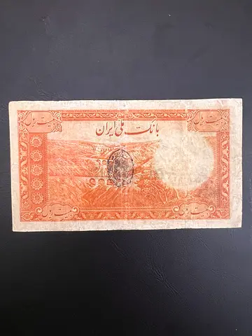 Original Reza Shah Iran Banknote – 20 Rials | Antique | Highly Collectible
