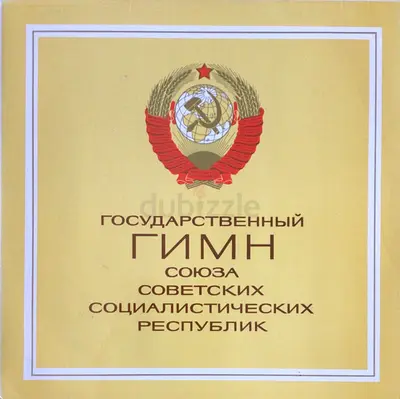USSR State Anthem - Vintage Vinyl LP