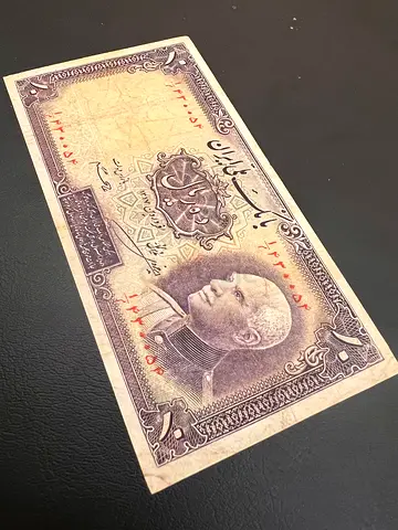 Rare Reza Shah Pahlavi 10 Rials Banknote – First Pahlavi Era | Vintage Collectible