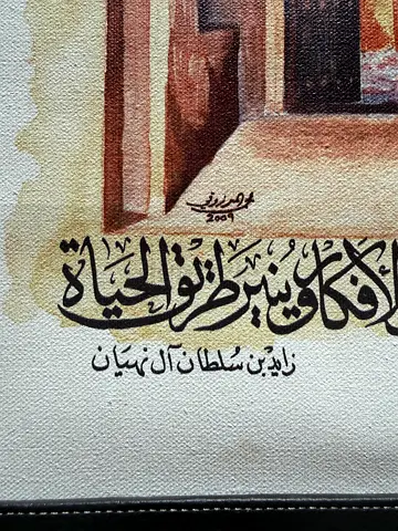 Signed Arabic calligraphy canvas painting